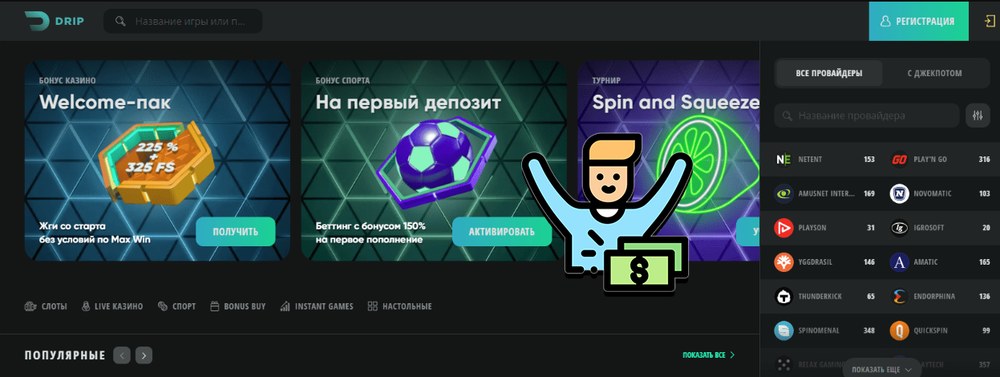 Программа лояльности Дрип Казино